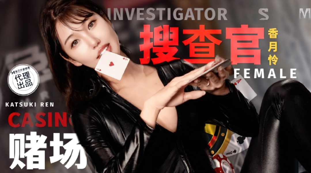 Xiang Yuelian - Casino infiltration female investigator. (Madou Media / Mr. Rabbit) [uncen] [TZ-127] [2023 г., All Sex, Blowjob, 1080p]