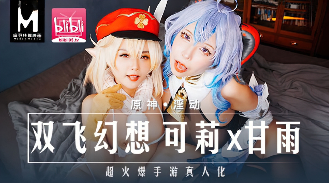 Wen Ruixin & Yao Waner - Master s New Year s Gift Sex Maid Sao Daji. (Madou Media) [MXB-0005] [uncen] [2023 г., All Sex, Blowjob, Big Tits, Cosplay, Threesome, 1080p]