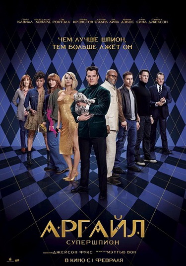 Аргайл: Супершпион / Argylle (2024) WEB-DL 1080p от Jaskier | P