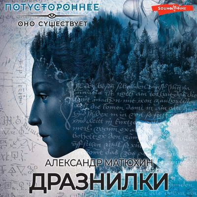 Александр Матюхин - Дразнилки (2024) MP3
