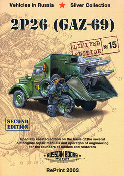 2P26 (GAZ-69) (Russian Motor Books: Vehicles in Russia 15)