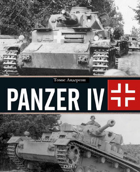 Panzer IV (Russian)