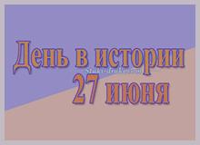 ����� �������� 27 ���� 2024