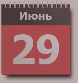 ������� ������ � 29 ���� 2024