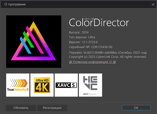 CyberLink ColorDirector Ultra 2024 v12.1.3723.0 + Rus