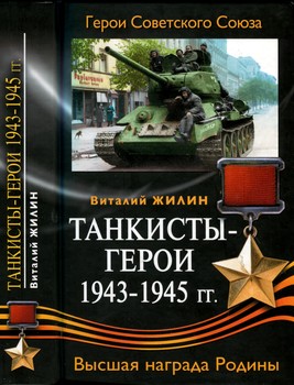 - 1943-1945