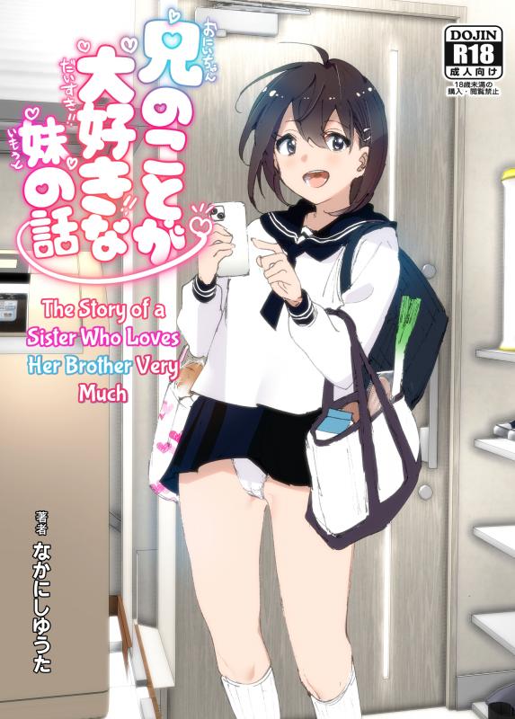 [Supe (Nakani)] Onii-chan no Koto ga Daisuki!! na Imouto no Hanashi | The Story Of A Little Sister That Loves Her Big Brother [English] Hentai Comic