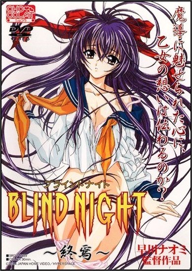 ブラインドナイト / Blind Night / Слепая ночь (Hayakawa - 713.1 MB