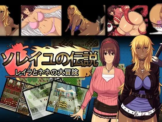 The Legend of Soleil - Leila and Nene's Great Adventure Ver.1.03 by Milk Seeki Porn Game