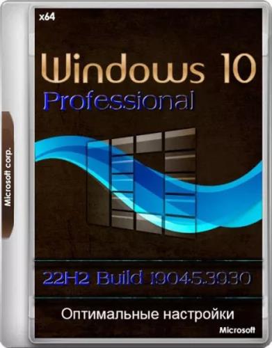 Windows 10 Optima Pro 22H2 19045.3930 x64 (RU/EN/2024)
