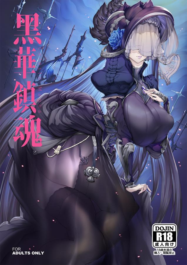 Ion - Black Requiem (Granblue Fantasy) Hentai Comic
