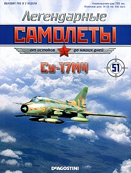 Легендарные самолеты №51 - Су-17М4 HQ