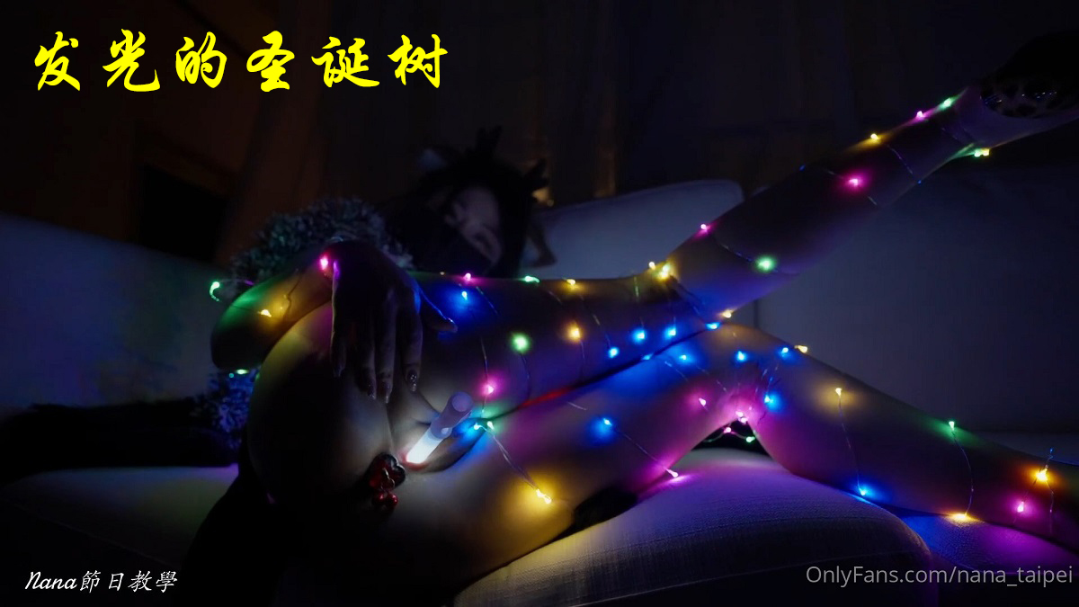 [OnlyFans.com] Nana - Glowing Christmas Tree (Nana Taipei) [uncen] [2023 г., Solo, Toy, Masturbation, 1080p]