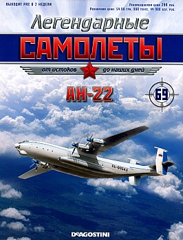 Легендарные самолеты №69 - Ан-22 HQ