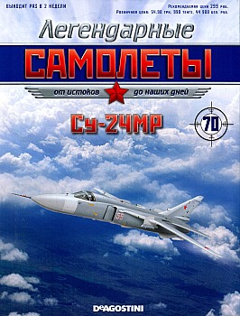 Легендарные самолеты №70 - Су-24МР HQ