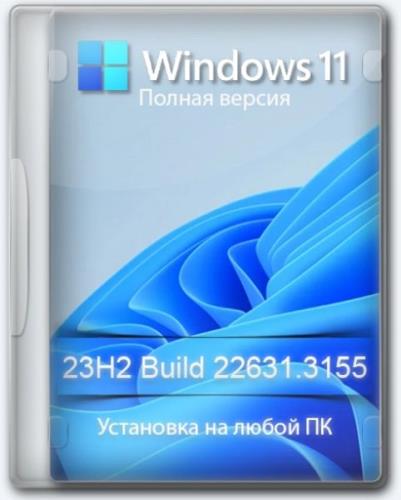 Windows 11 Pro 23H2 Build 22631.3155 Full February (RU/2024)