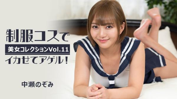 Nozomi Nakase - Beauty Collection Vol.11  Watch XXX Online FullHD