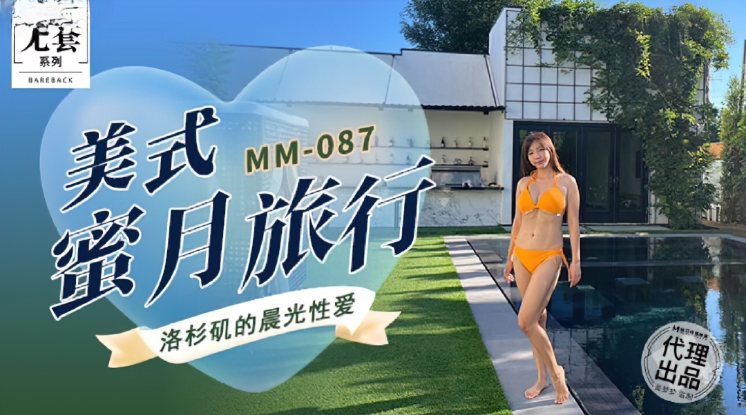 Wu Mengmeng - American Honeymoon. (Madou Media) [MM-087] [uncen] [2023 г., All Sex, Blowjob, Big Tits, Creampie, 1080p]