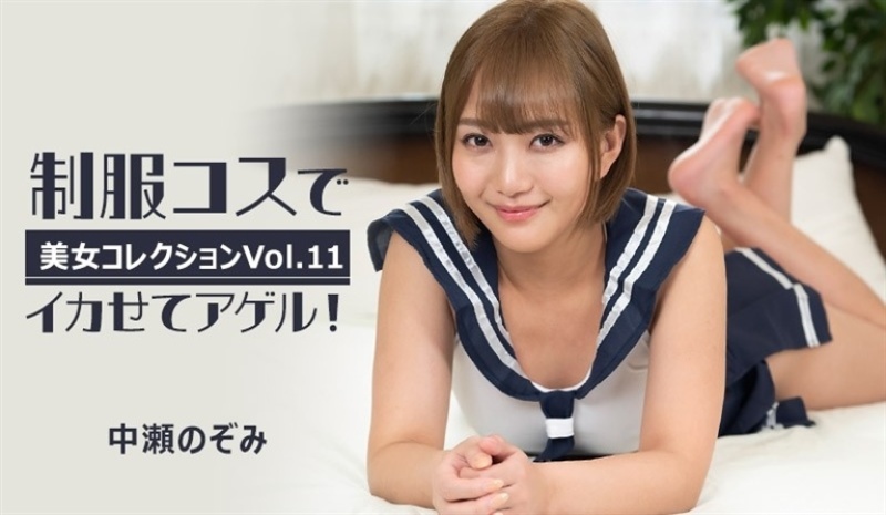 Nozomi Nakase- Beauty Collection Vol 11 - 1080p