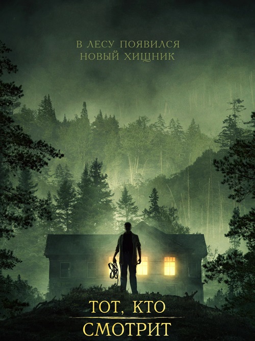 ,   / Stranger in the Woods (2024) UHD WEB-DL-HEVC 2160p   | 4K | SDR | D
