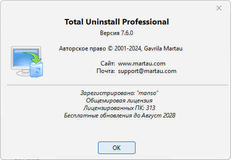 Total Uninstall Professional 7.6.0.670