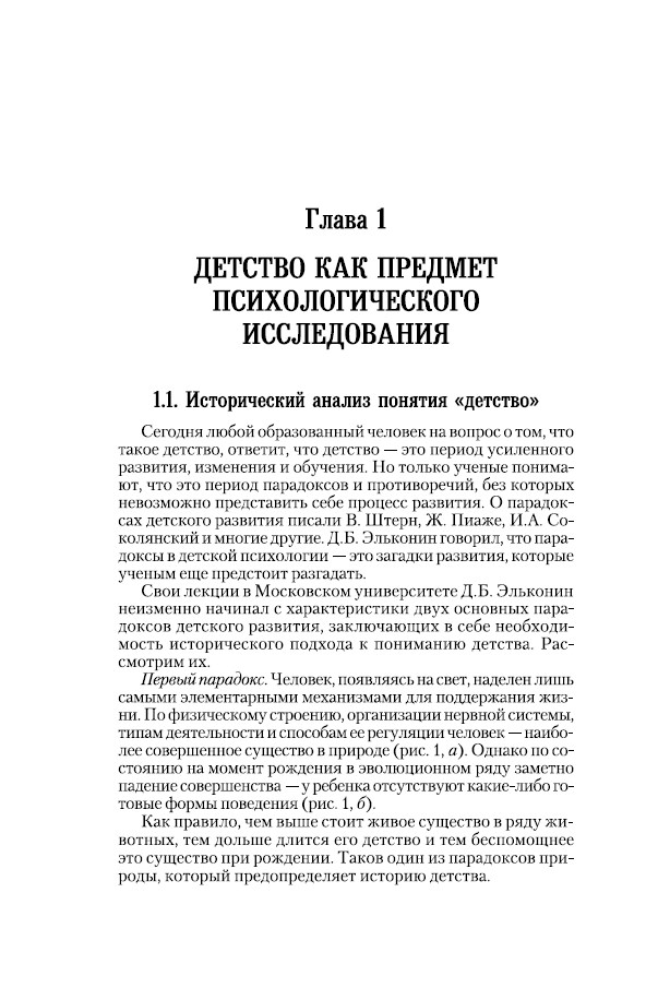 Высшее образование - Обухова Л. Ф. - Возрастная психология [2020, PDF ...