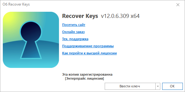 Nuclear Coffee Recover Keys 12.0.6.309 Enterprise + Portable