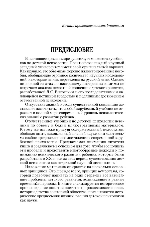 Высшее образование - Обухова Л. Ф. - Возрастная психология [2020, PDF ...