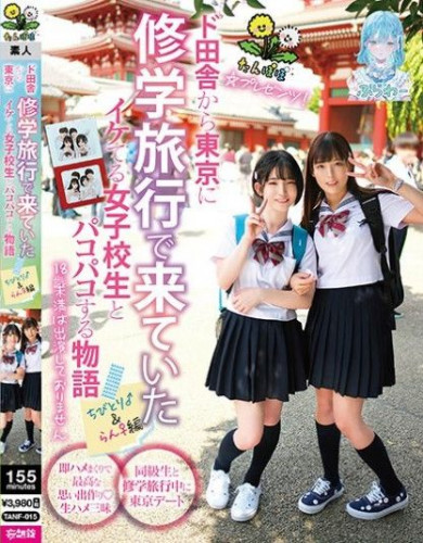 [TANF-015] Dandelion☆Presents! A Story About Having Sex With A Cool High School Girl Who Came From The Countryside To Tokyo On A School Trip [Cen] (Tanpopo) [2024, Transsexual, Anal, Cross Dressing, HDRip 1080p]