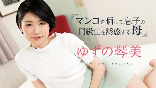 Kotomi Yuzuno - The Tempatation From Flashing Pussy3  Watch XXX Online FullHD
