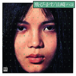Hako Yamasaki - 飛・び・ま・す (Tobimasu) (1975)
