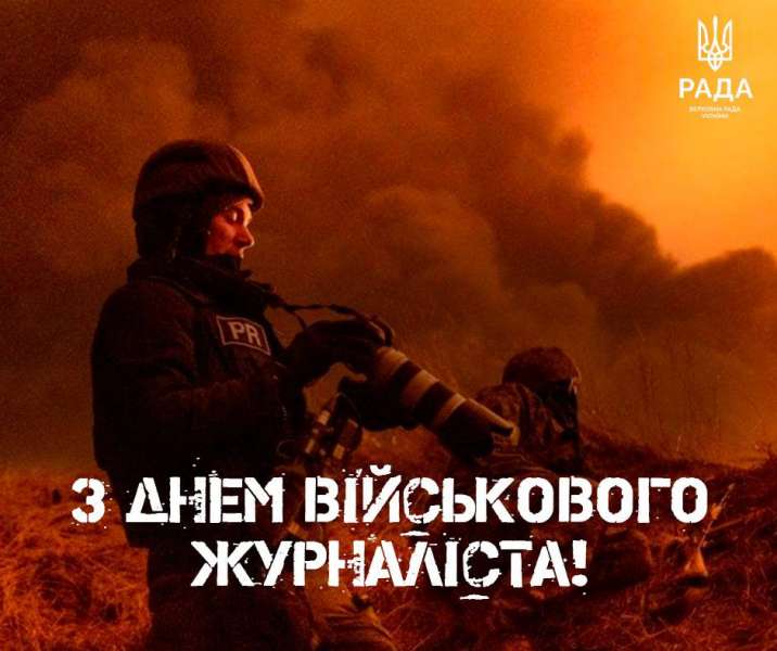 Сьогодні Україна відзначає День військового журналіста, — Комітет з питань гуманітарної та інформаційної політики