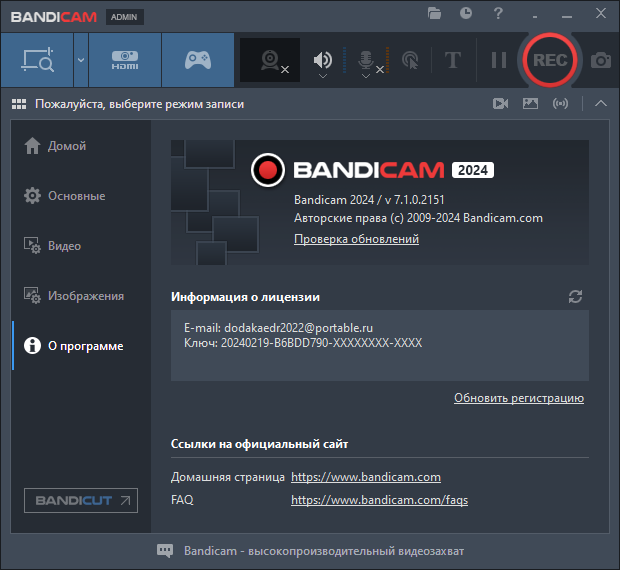Bandicam 7.1.0.2151