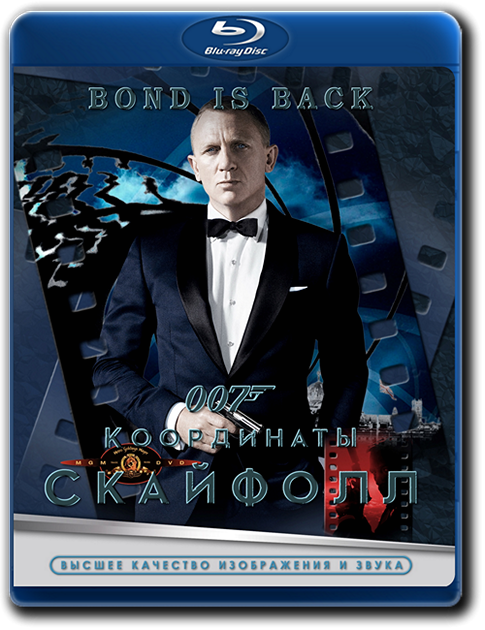 007: Координаты «Скайфолл» / Skyfall (2012) BDRip 1080p | D, A
