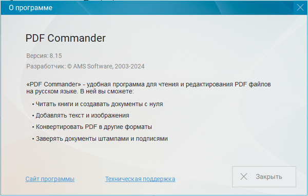 PDF Commander 8.15