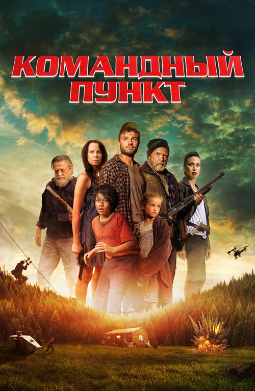 Командный пункт / Northspur (2022) WEB-DL 1080p от селезень | D