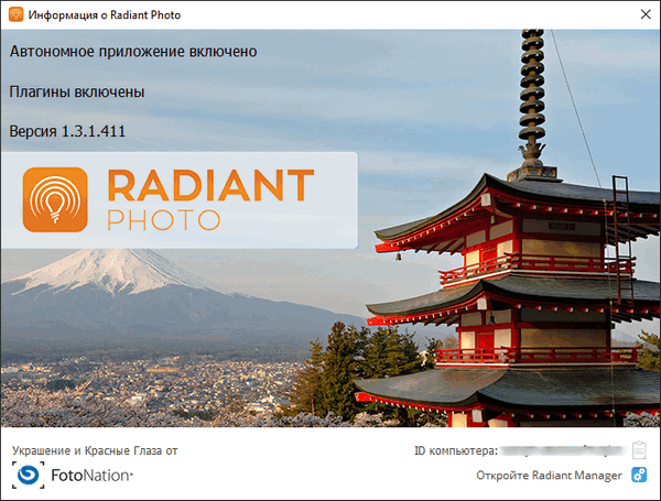 Portable Radiant Photo 1.3.1.411 + Addon Pack