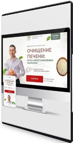 Фазиль Мамедов - Очищение печени: путь к восстановлению здоровья [МАН] (2024) Вебинар