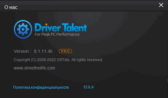 Driver Talent Pro 8.1.11.40