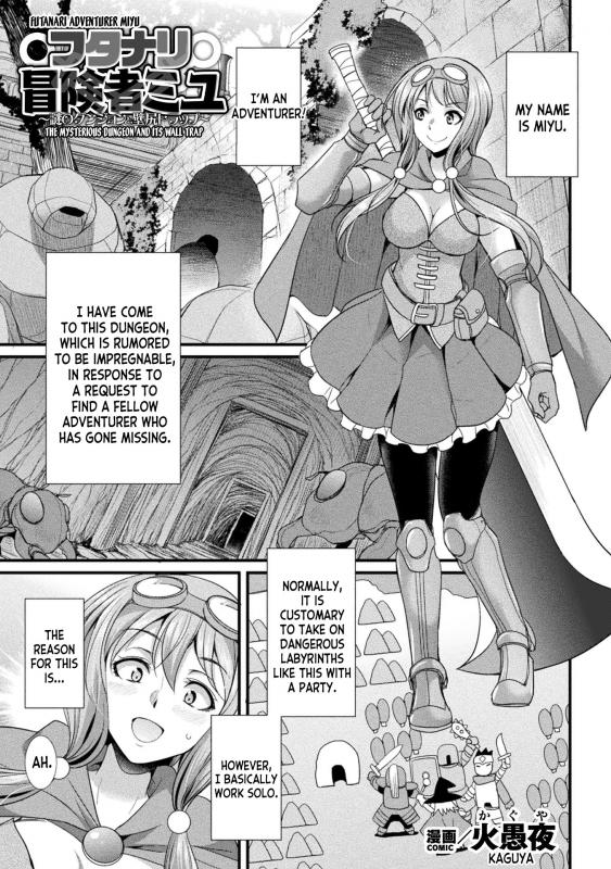 [Kaguya] Futanari Adventurer Miyu (2D Comic Magazine Yari-houdai! Hame-houdai Niku Onaho Joutai no Kabe Shiri Heroine Vol. 1) [English] Hentai Comics
