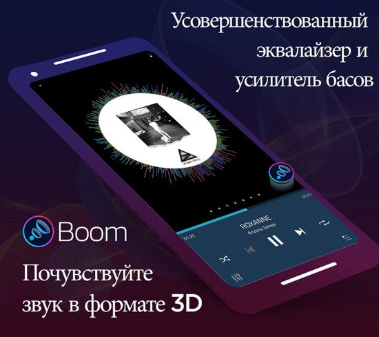 Boom: Bass Booster & Equalizer 2.8.0 Premium (Android)
