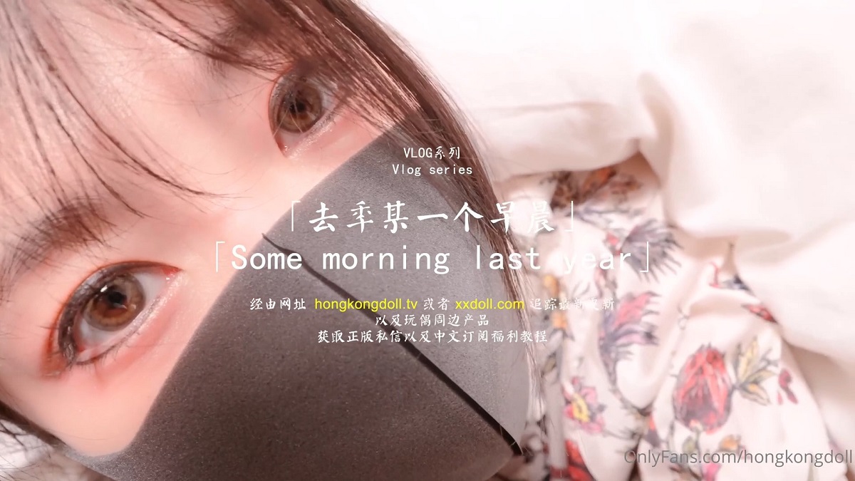 [OnlyFans.com] Some morning last year. (Hong Kong Doll) [uncen] [2023 г., All Sex, Footjob, 1080p]