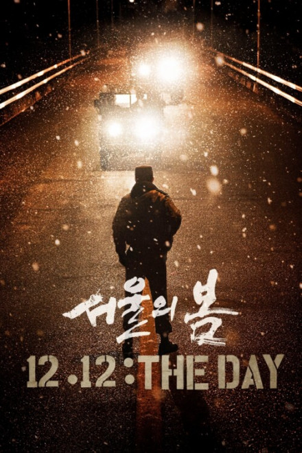 Сеульская весна / Seoul-ui bom / 12.12: The Day (2023) WEB-DLRip от JNS82 | L | Head Pack Films