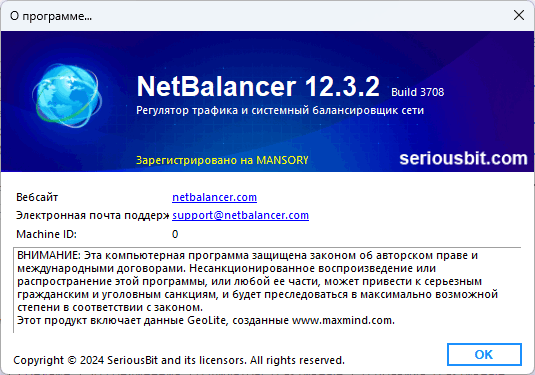 NetBalancer 12.3.2.3708