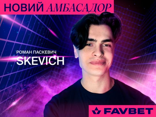 Український голос Dota 2 Роман «Skevich» Паскевич — всередині гри разом з FAVBET(Р)