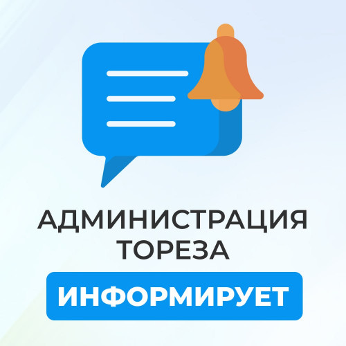 Вниманию жителей городского округа!