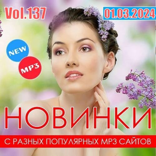     MP3  Vol.137 (2024) FLAC