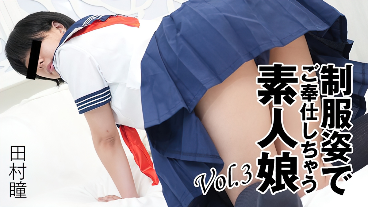 [Heyzo.com] Amateur Girl s Sexual Service In School Uniform Vol.3 - Hitomi Tamura [3276] [uncen] [2024 г., All Sex, Blowjob, Cunnilingus, Creampie, Riding, Doggy Style, Finger Fuck, 1080p]
