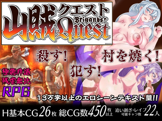 Margarinedog's kennnel - Brigands' Quest Ver.1.06 Final (jap) Porn Game