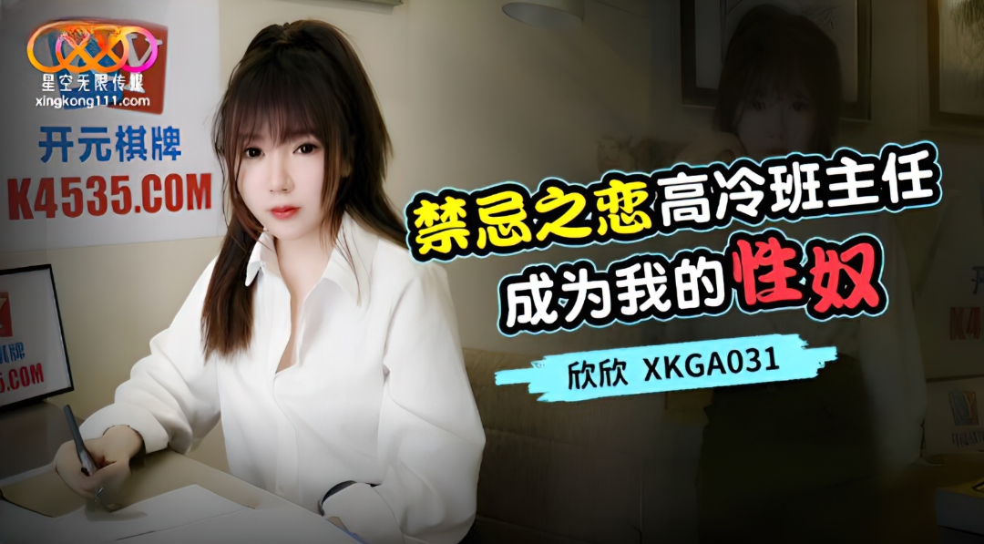 Xin Xin - The Cold Class Teacher Became My Sex - 625.7 MB